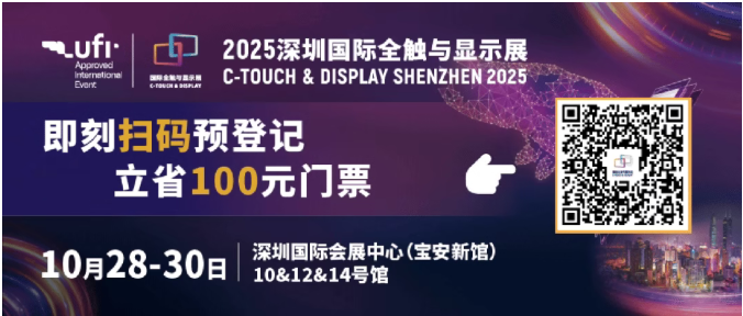 千家名企邀您10月相约2025深圳国际全触与显示展