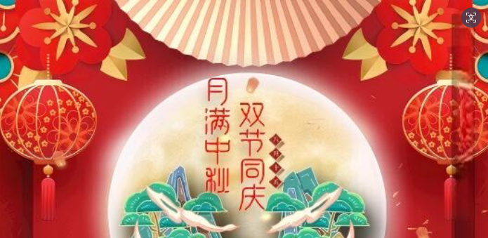 GDT中秋·国庆